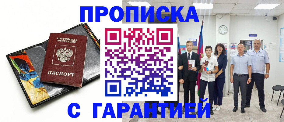купить прописку в Свердловской области