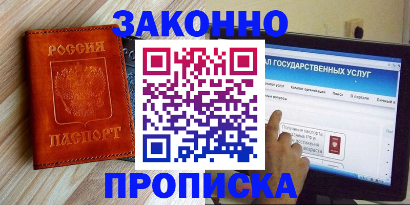 прописка гарантия в Свердловской области