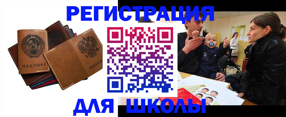 прописка ребенка в Свердловской области