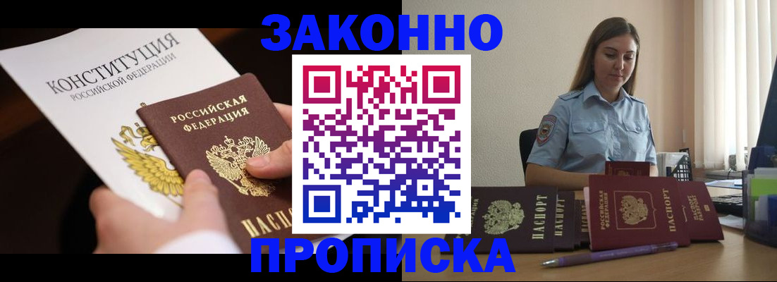 прописка от собственника в Свердловской области