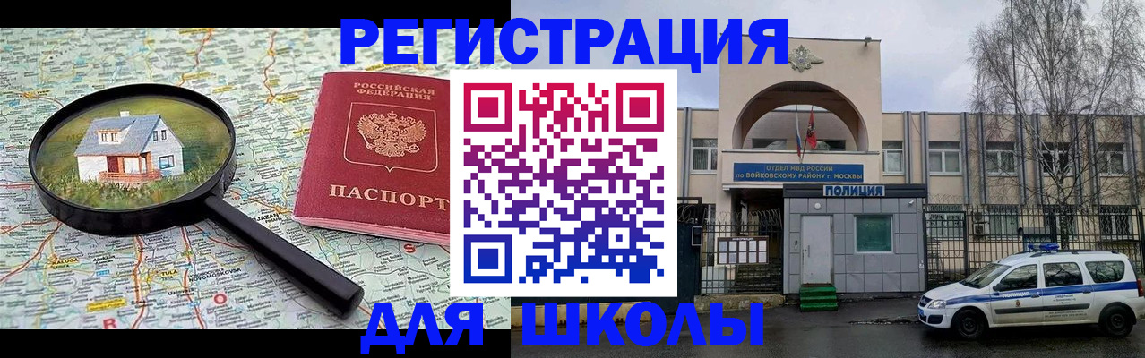 прописка ребенка в Свердловской области